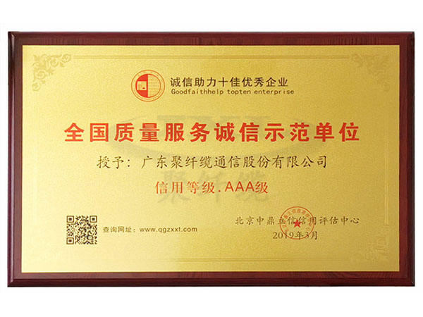诚信示范单位