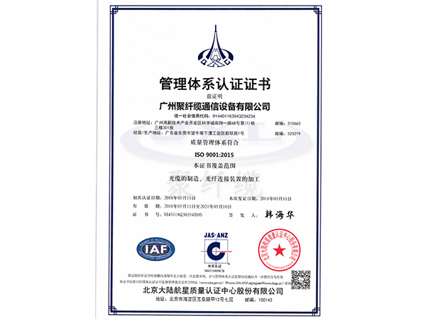 公司ISO9001认证体系