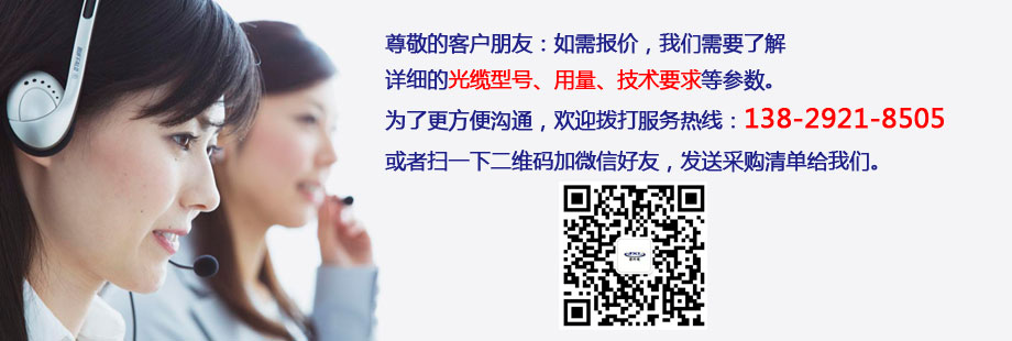 光缆厂家联系电话