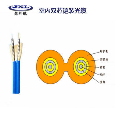 室内双芯铠装光缆-大型机房用光缆