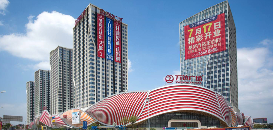 萝岗万达广场
