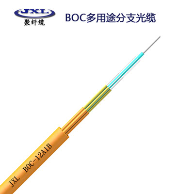 BOC多用途分支光缆-机房用光缆