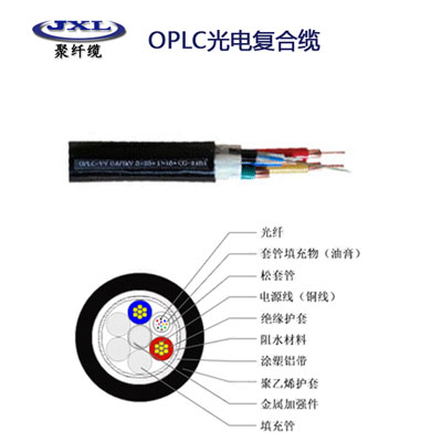 OPLC光电复合缆