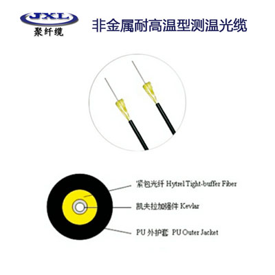 非金属耐高温型测温光缆